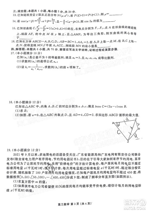 茂名市五校联盟2022届高三第二次联考试题数学试题及答案 茂名市五校联盟2022届高三第二次联考试题数学试题及答案
