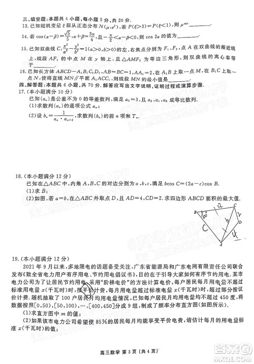 茂名市五校联盟2022届高三第二次联考试题数学试题及答案