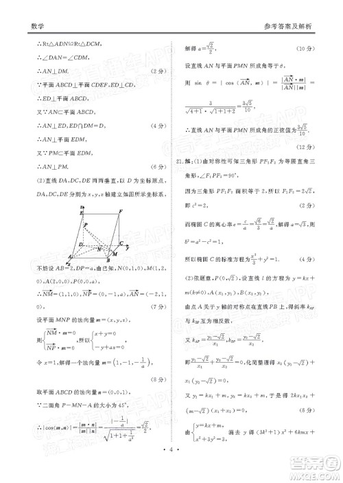 茂名市五校联盟2022届高三第二次联考试题数学试题及答案 茂名市五校联盟2022届高三第二次联考试题数学试题及答案
