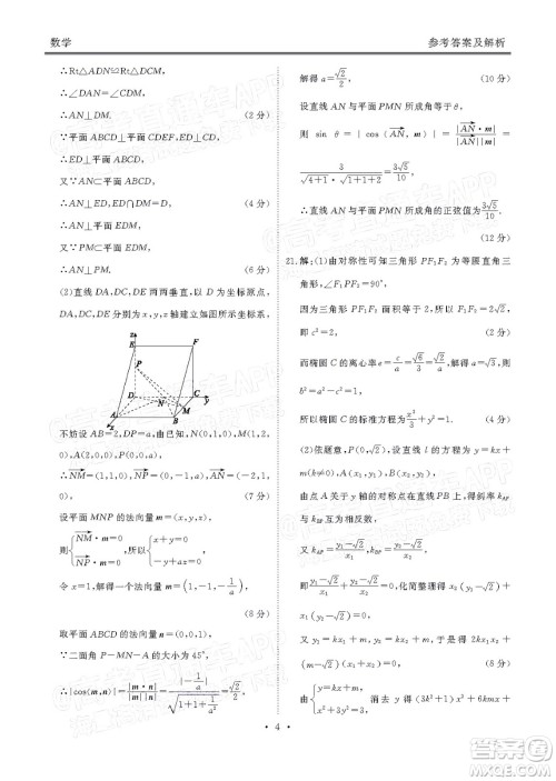 茂名市五校联盟2022届高三第二次联考试题数学试题及答案