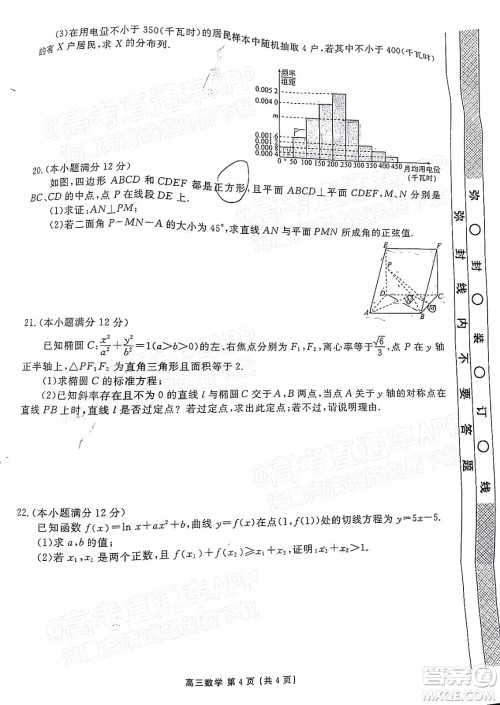 茂名市五校联盟2022届高三第二次联考试题数学试题及答案