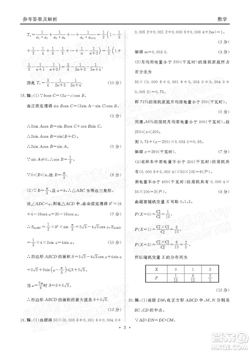 茂名市五校联盟2022届高三第二次联考试题数学试题及答案 茂名市五校联盟2022届高三第二次联考试题数学试题及答案