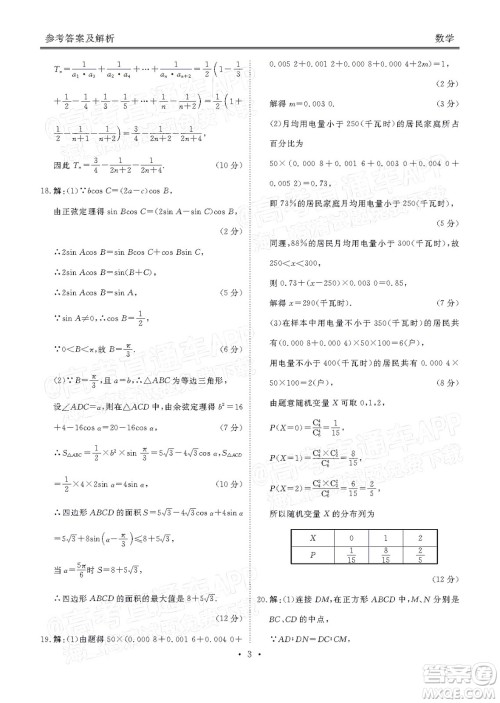 茂名市五校联盟2022届高三第二次联考试题数学试题及答案