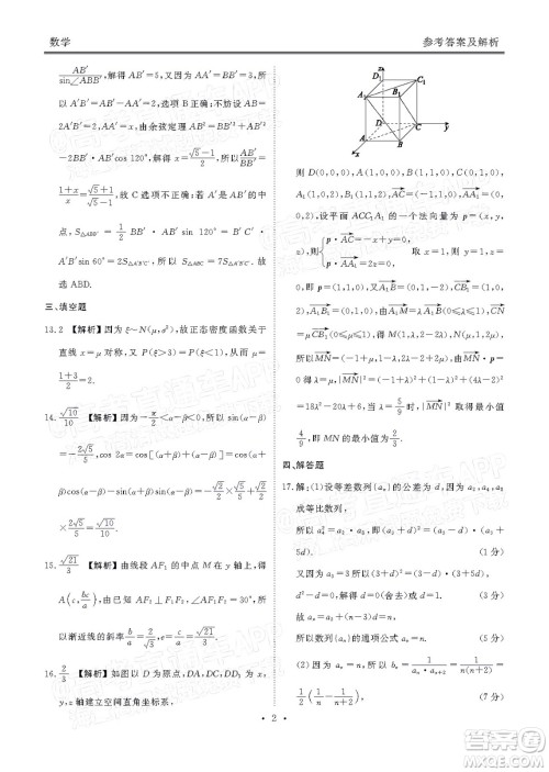 茂名市五校联盟2022届高三第二次联考试题数学试题及答案 茂名市五校联盟2022届高三第二次联考试题数学试题及答案