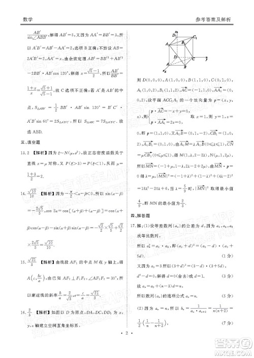 茂名市五校联盟2022届高三第二次联考试题数学试题及答案