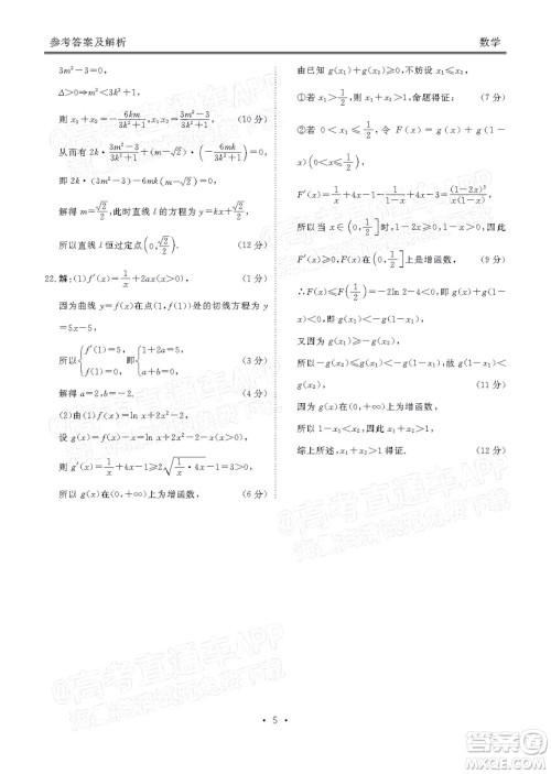 茂名市五校联盟2022届高三第二次联考试题数学试题及答案 茂名市五校联盟2022届高三第二次联考试题数学试题及答案
