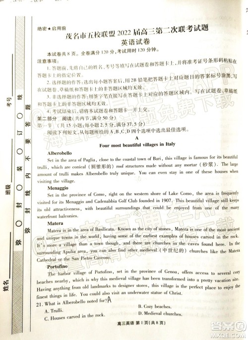 茂名市五校联盟2022届高三第二次联考试题英语试题及答案 茂名市五校联盟2022届高三第二次联考试题英语试题及答案