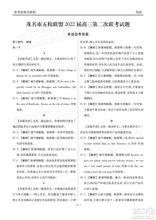 茂名市五校联盟2022届高三第二次联考试题英语试题及答案 茂名市五校联盟2022届高三第二次联考试题英语试题及答案