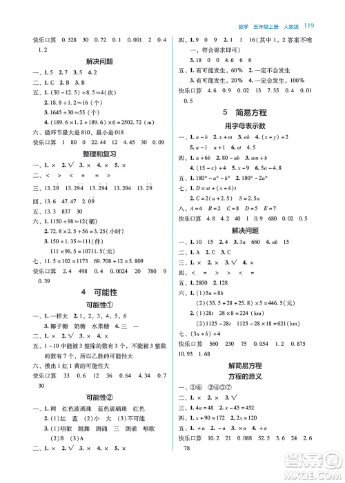 湖南教育出版社2021学法大视野五年级数学上册人教版答案