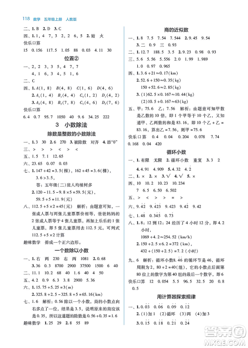 湖南教育出版社2021学法大视野五年级数学上册人教版答案 湖南教育出版社2021学法大视野五年级数学上册人教版答案