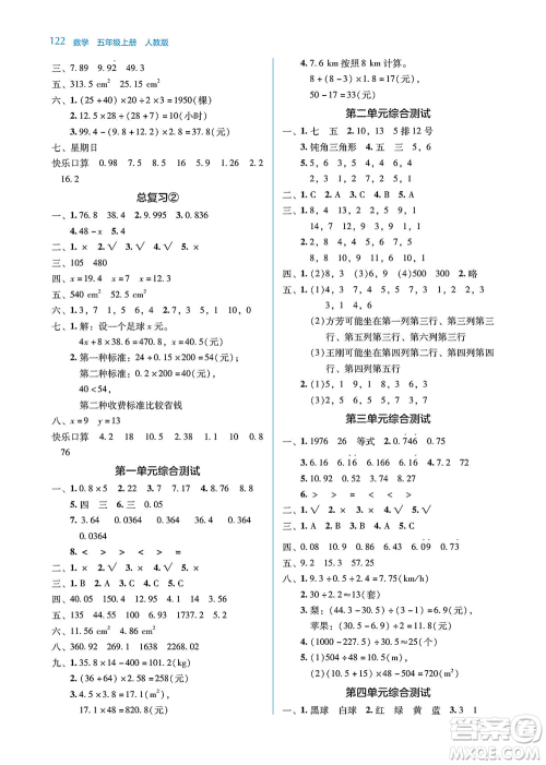 湖南教育出版社2021学法大视野五年级数学上册人教版答案