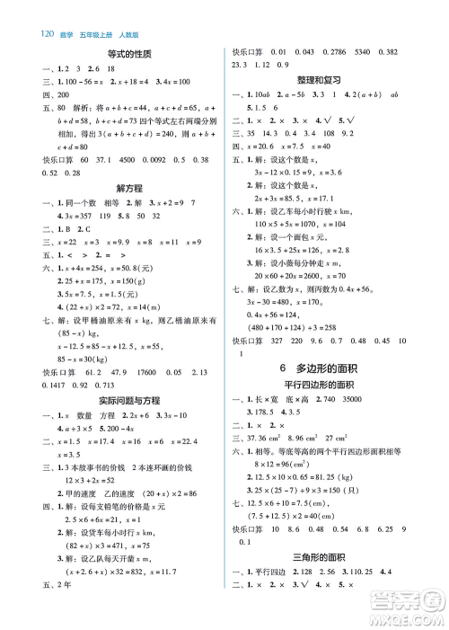 湖南教育出版社2021学法大视野五年级数学上册人教版答案