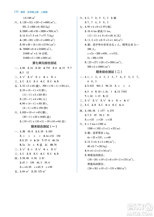 湖南教育出版社2021学法大视野五年级数学上册人教版答案