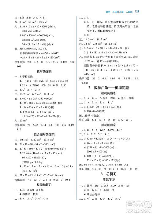 湖南教育出版社2021学法大视野五年级数学上册人教版答案