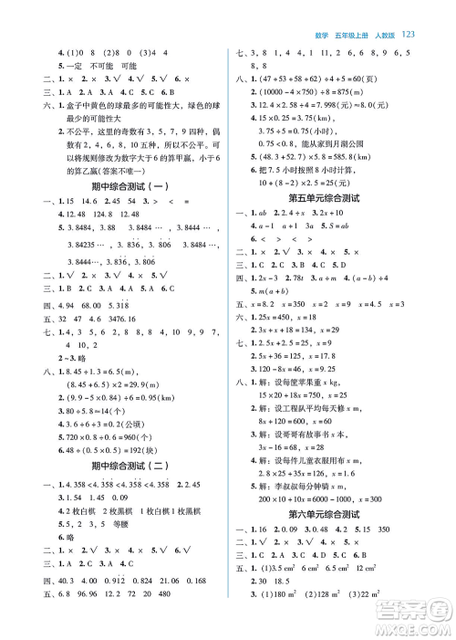 湖南教育出版社2021学法大视野五年级数学上册人教版答案