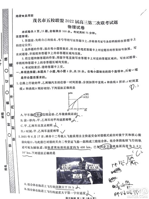 茂名市五校联盟2022届高三第二次联考试题物理试题及答案 茂名市五校联盟2022届高三第二次联考试题物理试题及答案
