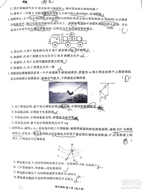 茂名市五校联盟2022届高三第二次联考试题物理试题及答案