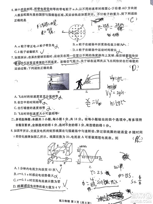 茂名市五校联盟2022届高三第二次联考试题物理试题及答案 茂名市五校联盟2022届高三第二次联考试题物理试题及答案