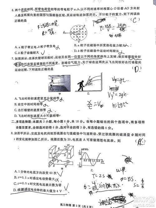 茂名市五校联盟2022届高三第二次联考试题物理试题及答案