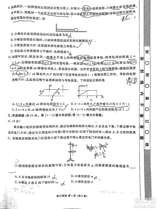 茂名市五校联盟2022届高三第二次联考试题物理试题及答案 茂名市五校联盟2022届高三第二次联考试题物理试题及答案