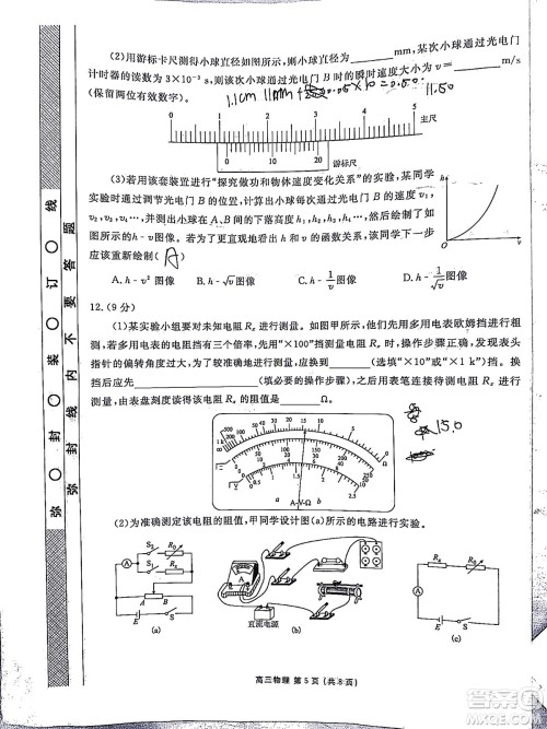 茂名市五校联盟2022届高三第二次联考试题物理试题及答案 茂名市五校联盟2022届高三第二次联考试题物理试题及答案