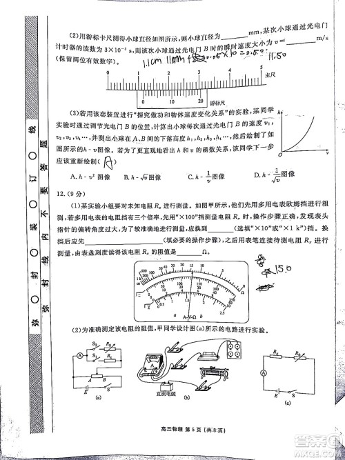 茂名市五校联盟2022届高三第二次联考试题物理试题及答案