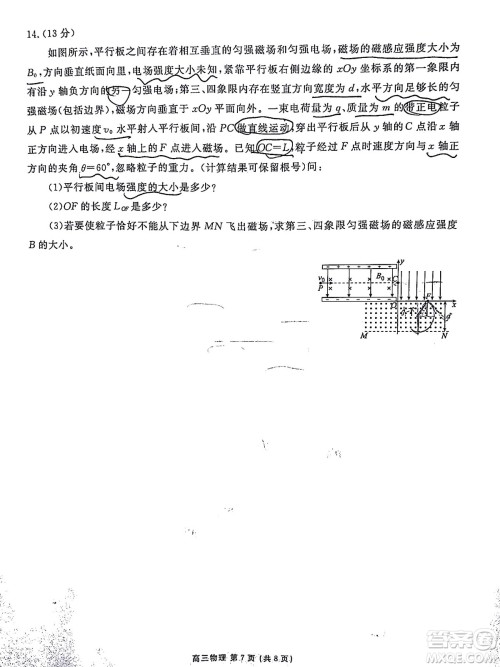 茂名市五校联盟2022届高三第二次联考试题物理试题及答案 茂名市五校联盟2022届高三第二次联考试题物理试题及答案