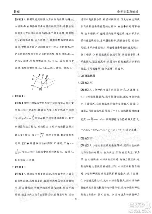 茂名市五校联盟2022届高三第二次联考试题物理试题及答案 茂名市五校联盟2022届高三第二次联考试题物理试题及答案
