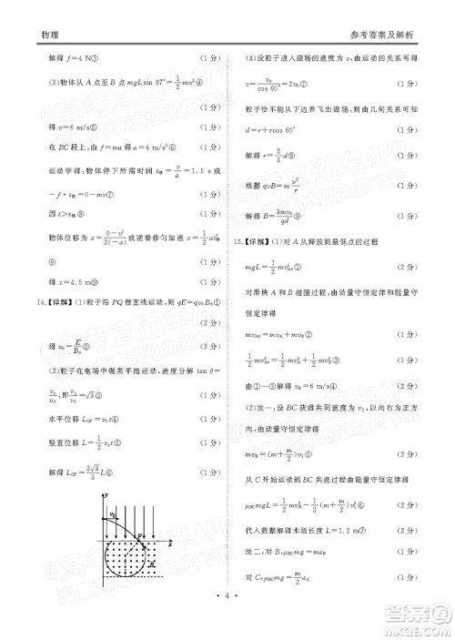 茂名市五校联盟2022届高三第二次联考试题物理试题及答案 茂名市五校联盟2022届高三第二次联考试题物理试题及答案