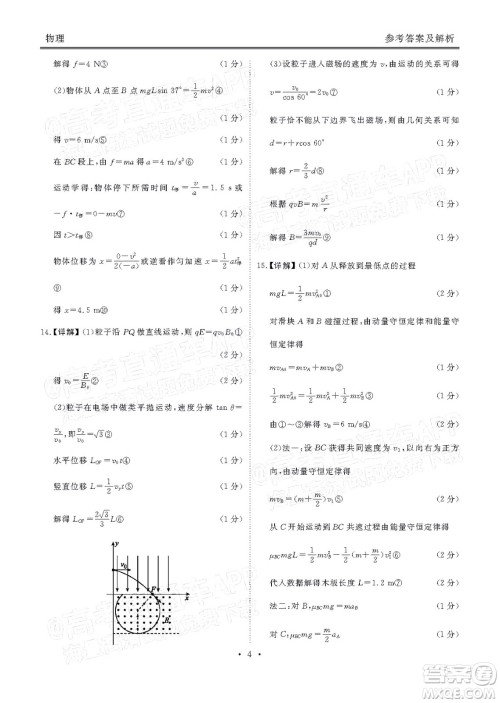茂名市五校联盟2022届高三第二次联考试题物理试题及答案