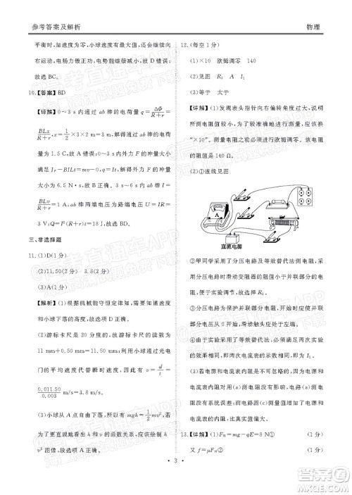 茂名市五校联盟2022届高三第二次联考试题物理试题及答案 茂名市五校联盟2022届高三第二次联考试题物理试题及答案
