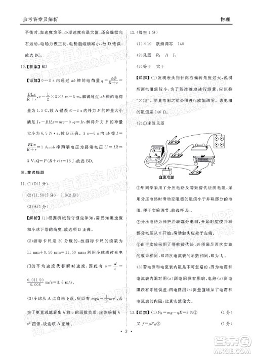 茂名市五校联盟2022届高三第二次联考试题物理试题及答案