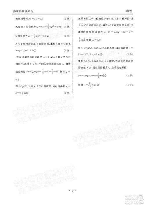 茂名市五校联盟2022届高三第二次联考试题物理试题及答案 茂名市五校联盟2022届高三第二次联考试题物理试题及答案