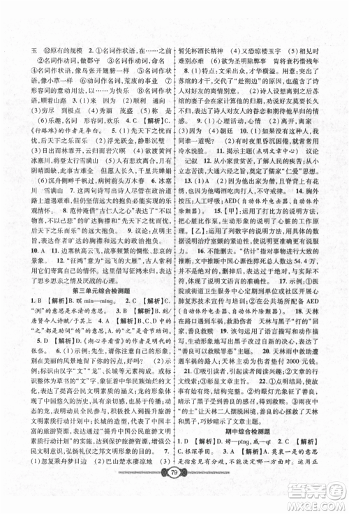 长江少年儿童出版社2021培优好卷金榜名卷单元+期末卷九年级语文人教版参考答案 长江少年儿童出版社2021培优好卷金榜名卷单元+期末卷九年级语文人教版参考答案