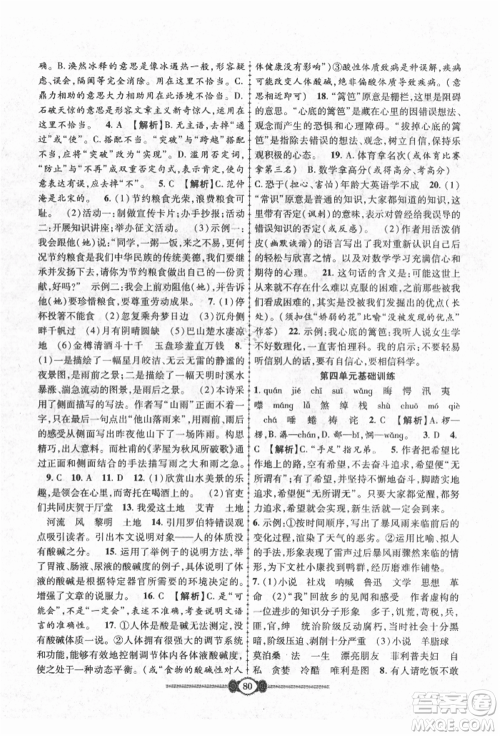 长江少年儿童出版社2021培优好卷金榜名卷单元+期末卷九年级语文人教版参考答案 长江少年儿童出版社2021培优好卷金榜名卷单元+期末卷九年级语文人教版参考答案