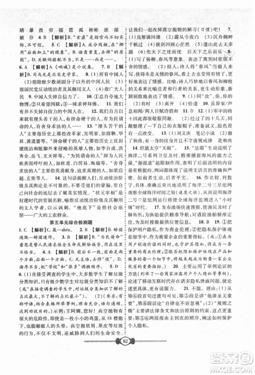 长江少年儿童出版社2021培优好卷金榜名卷单元+期末卷九年级语文人教版参考答案 长江少年儿童出版社2021培优好卷金榜名卷单元+期末卷九年级语文人教版参考答案