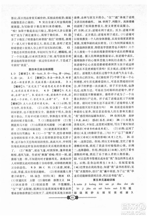 长江少年儿童出版社2021培优好卷金榜名卷单元+期末卷九年级语文人教版参考答案 长江少年儿童出版社2021培优好卷金榜名卷单元+期末卷九年级语文人教版参考答案