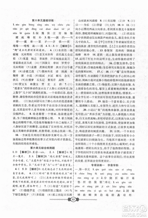 长江少年儿童出版社2021培优好卷金榜名卷单元+期末卷九年级语文人教版参考答案 长江少年儿童出版社2021培优好卷金榜名卷单元+期末卷九年级语文人教版参考答案