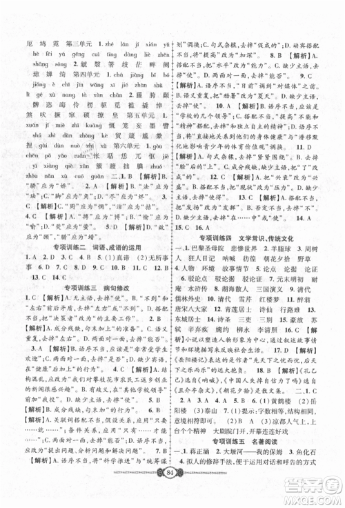 长江少年儿童出版社2021培优好卷金榜名卷单元+期末卷九年级语文人教版参考答案 长江少年儿童出版社2021培优好卷金榜名卷单元+期末卷九年级语文人教版参考答案