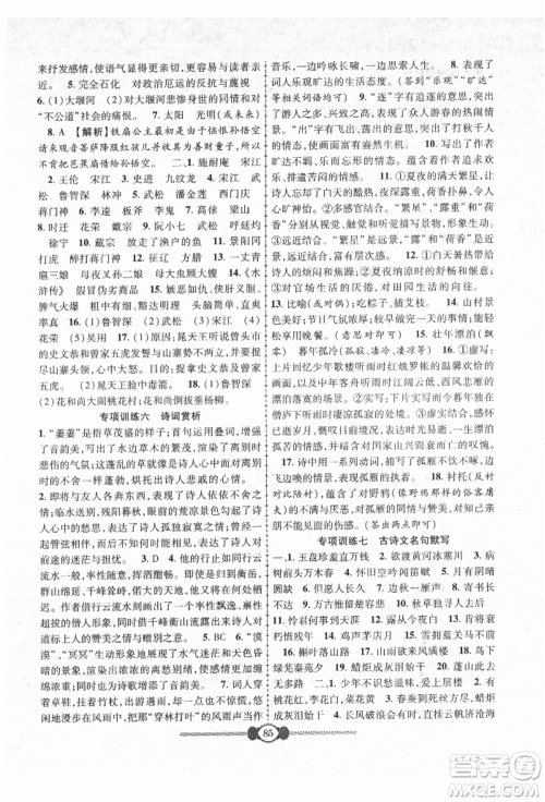 长江少年儿童出版社2021培优好卷金榜名卷单元+期末卷九年级语文人教版参考答案 长江少年儿童出版社2021培优好卷金榜名卷单元+期末卷九年级语文人教版参考答案