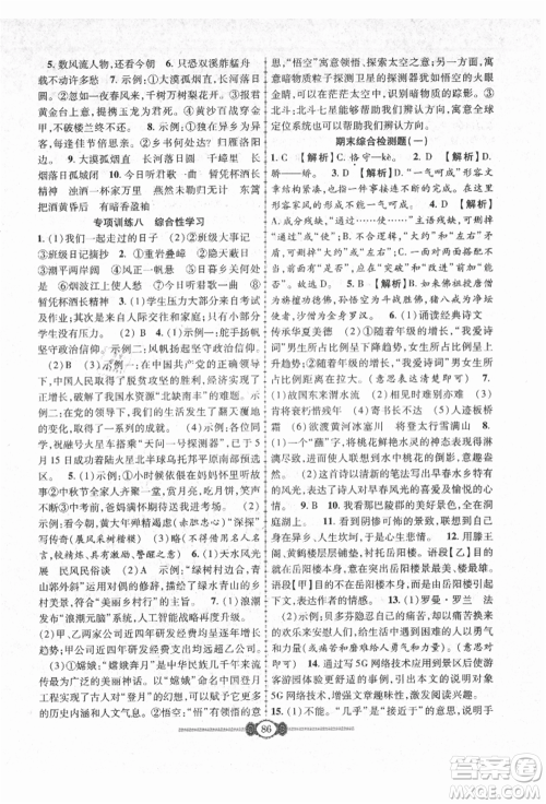 长江少年儿童出版社2021培优好卷金榜名卷单元+期末卷九年级语文人教版参考答案 长江少年儿童出版社2021培优好卷金榜名卷单元+期末卷九年级语文人教版参考答案