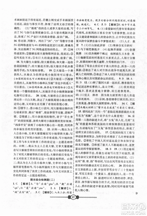 长江少年儿童出版社2021培优好卷金榜名卷单元+期末卷九年级语文人教版参考答案 长江少年儿童出版社2021培优好卷金榜名卷单元+期末卷九年级语文人教版参考答案