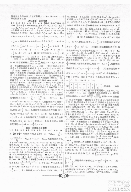 长江少年儿童出版社2021培优好卷金榜名卷单元+期末卷九年级数学人教版参考答案 长江少年儿童出版社2021培优好卷金榜名卷单元+期末卷九年级数学人教版参考答案