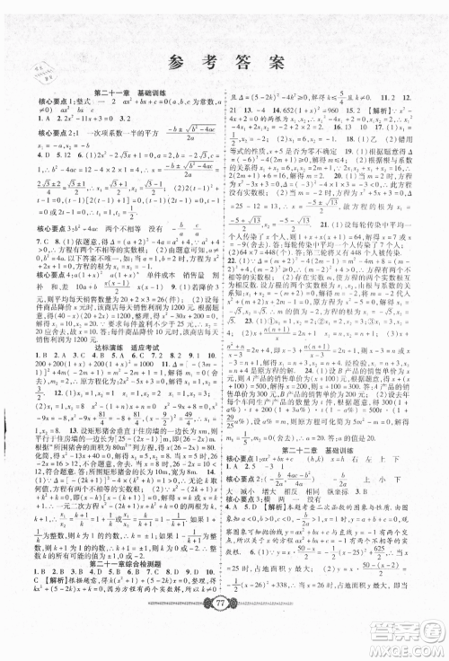 长江少年儿童出版社2021培优好卷金榜名卷单元+期末卷九年级数学人教版参考答案 长江少年儿童出版社2021培优好卷金榜名卷单元+期末卷九年级数学人教版参考答案