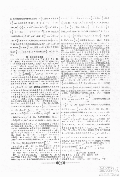 长江少年儿童出版社2021培优好卷金榜名卷单元+期末卷九年级数学人教版参考答案 长江少年儿童出版社2021培优好卷金榜名卷单元+期末卷九年级数学人教版参考答案