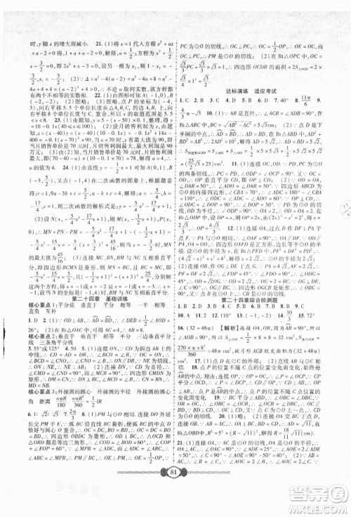 长江少年儿童出版社2021培优好卷金榜名卷单元+期末卷九年级数学人教版参考答案