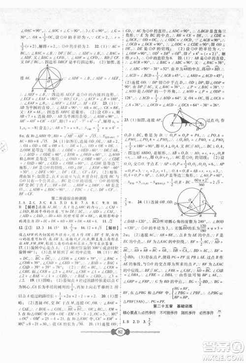 长江少年儿童出版社2021培优好卷金榜名卷单元+期末卷九年级数学人教版参考答案 长江少年儿童出版社2021培优好卷金榜名卷单元+期末卷九年级数学人教版参考答案