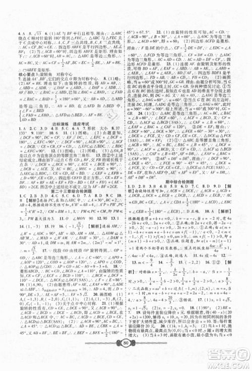 长江少年儿童出版社2021培优好卷金榜名卷单元+期末卷九年级数学人教版参考答案 长江少年儿童出版社2021培优好卷金榜名卷单元+期末卷九年级数学人教版参考答案