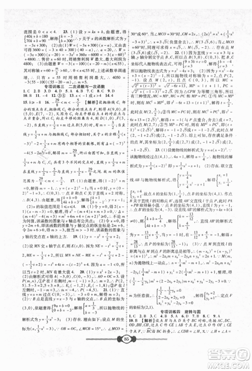 长江少年儿童出版社2021培优好卷金榜名卷单元+期末卷九年级数学人教版参考答案 长江少年儿童出版社2021培优好卷金榜名卷单元+期末卷九年级数学人教版参考答案