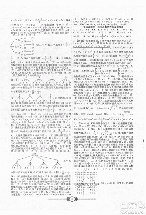 长江少年儿童出版社2021培优好卷金榜名卷单元+期末卷九年级数学人教版参考答案